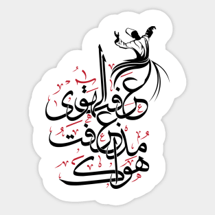 Arabic calligraphy whirling dervish Sufi Sticker